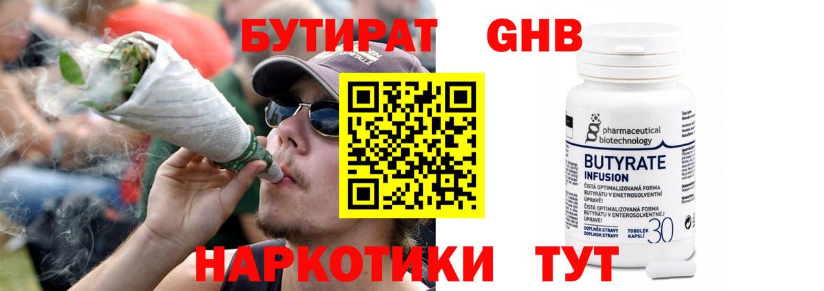 БУТИРАТ вода  БУТИРАТ  Геленджик  Вход с VPN 