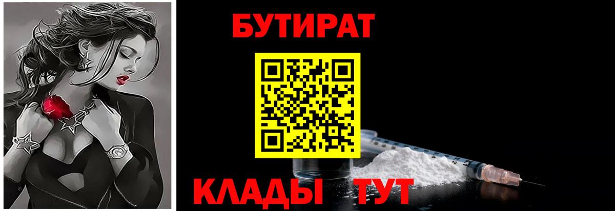 Бутират буратино Геленджик