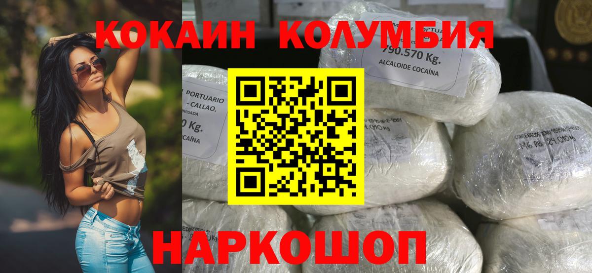 Cocaine Колумбийский  Cocaine FishScale  Геленджик  Вход с VPN 