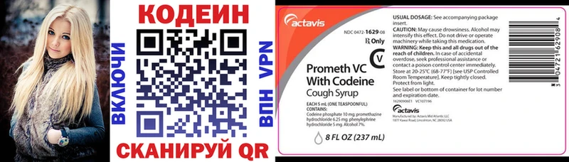 Codein напиток Lean (лин)  цены   Геленджик 