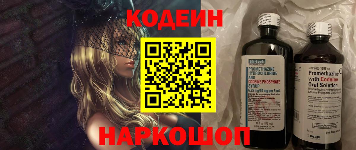 Кодеиновый сироп Lean Purple Drank Геленджик