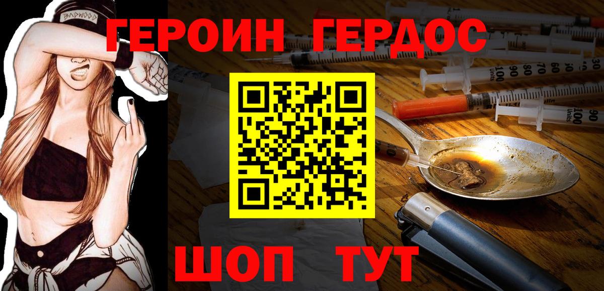 Героин хмурый  Вход с VPN  Геленджик 