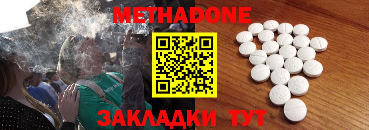 МЕТАДОН methadone Геленджик